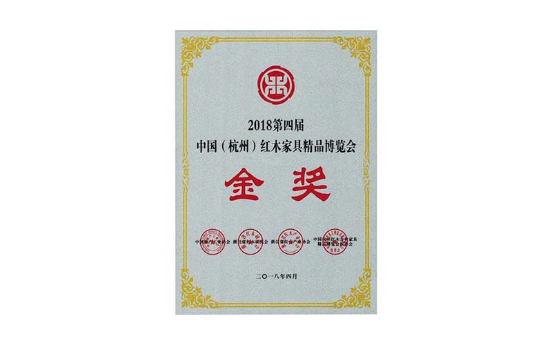 青岛2018年中国红木精品展销会金奖