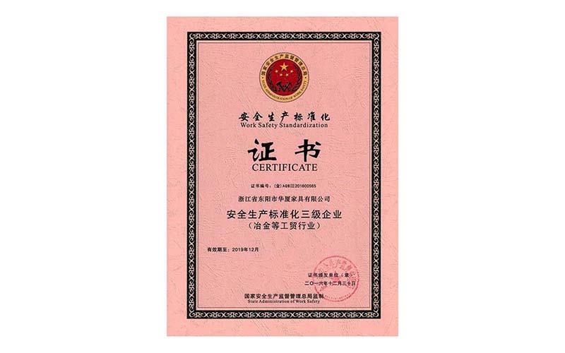青岛安全生产标准化证书